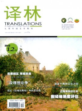 译林·学术版杂志
